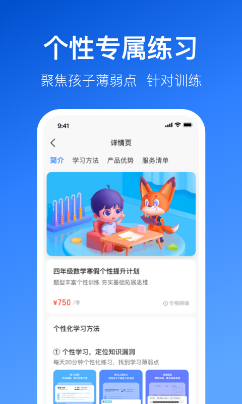 晓狐一起学app安卓版下载v1.0.0.53