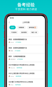 太府考研政治题库app官方下载v1.2.2