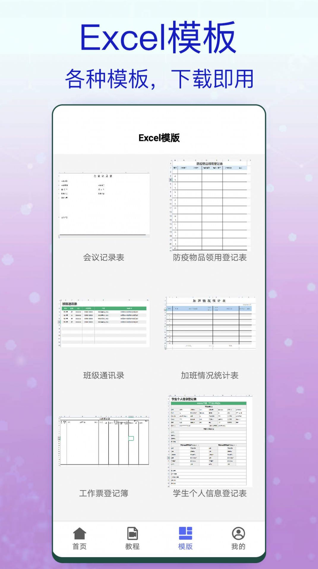 一六一八Excel办公app官方版v1.0