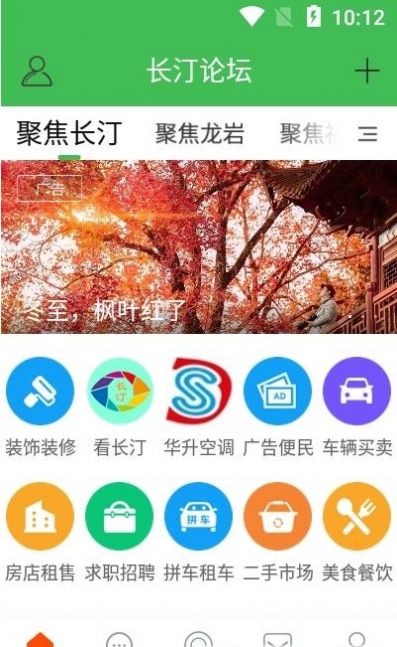 长汀论坛年版生活服务app下载v22.0.0