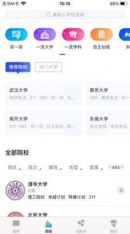 考研喵app官方下载v2.5.1