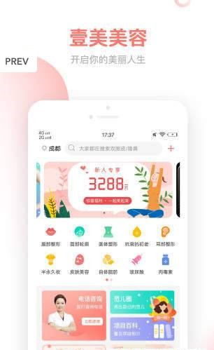 壹美美容app手机下载v2.0.0