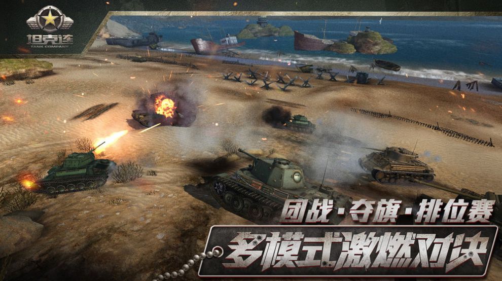 网易Tank Company游戏官方最新版v1.1.6