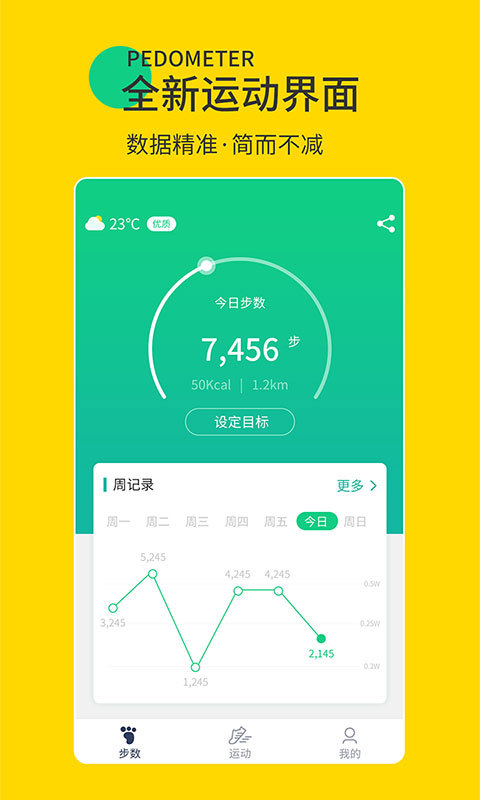 暖暖计步器app手机版软件下载v1.0.2