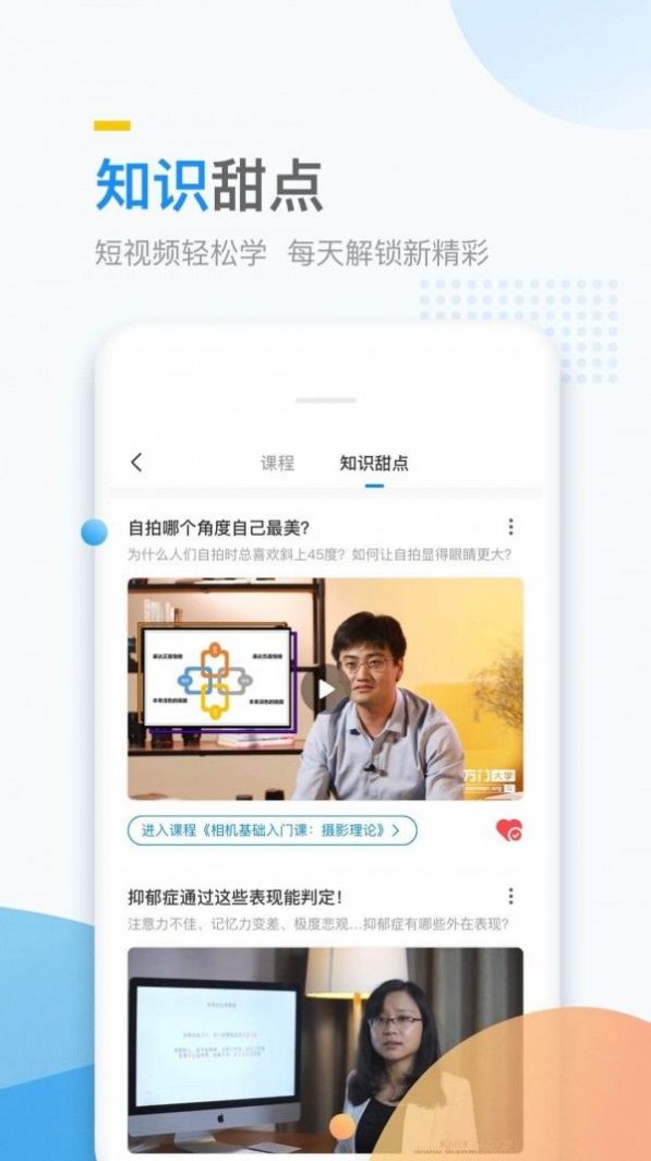 万门好课app官方激活版最新版下载v7.7.3