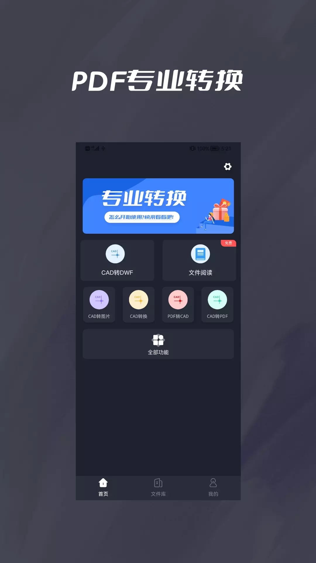 CAD转DWF新app下载广告费v1.0.6