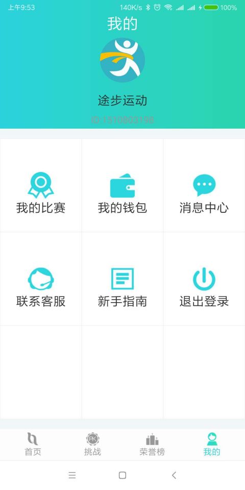 途步官方版走路软件app下载v1.0.0