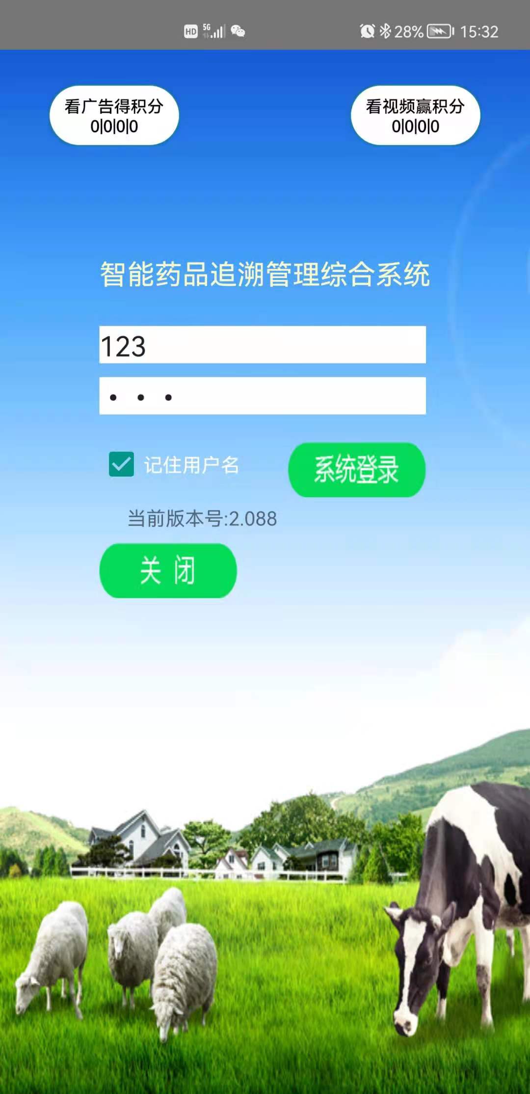 智能药品追溯管理综合系统app软件下载v1.0.0