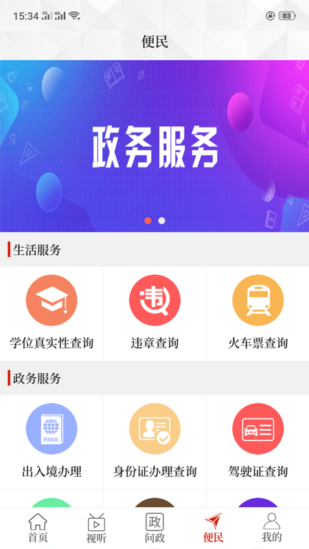 云上新郑手机客户端app官方最新下载v2.5.2