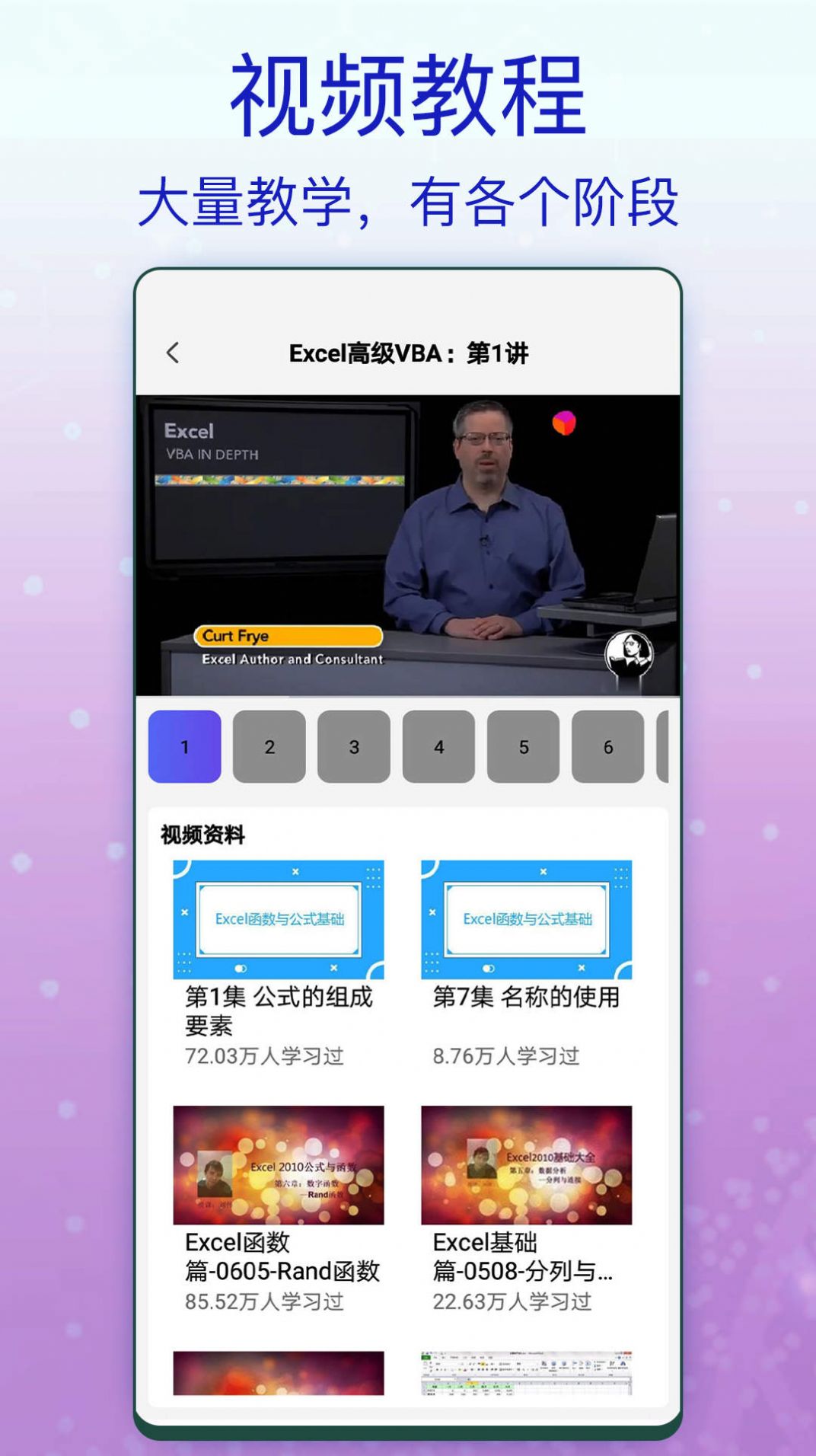 一六一八Excel办公app官方版v1.0