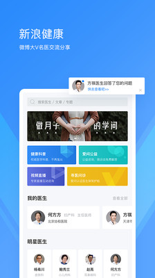 新浪健康app手机下载v1.0