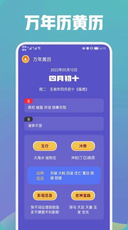 中华万年历大师app官方下载v1.1