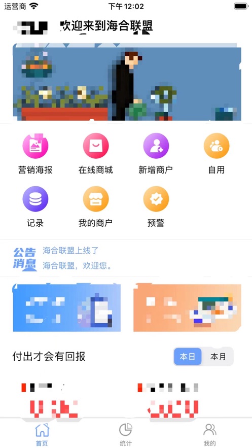 海合联盟营销管理app手机版v2.3