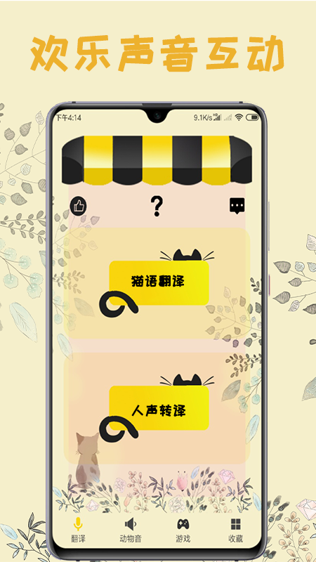 猫语翻译工具app最新版下载图片1