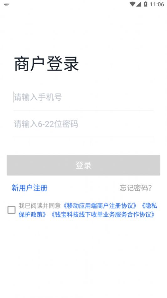 龙富宝POS机app下载软件v12.0.0