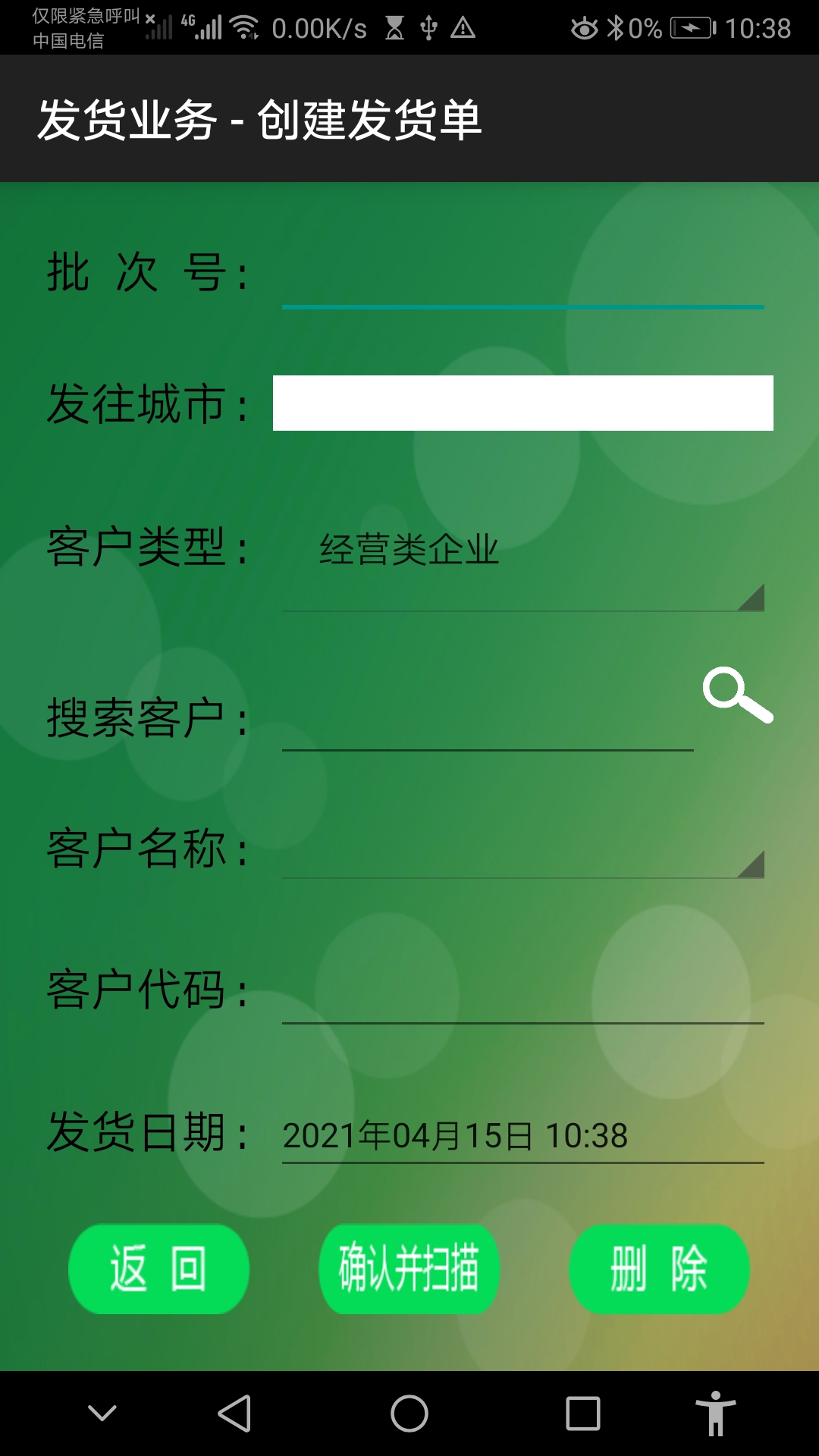 智能药品追溯管理综合系统app软件下载v1.0.0