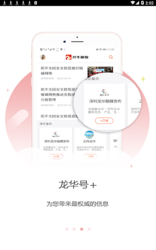 龙华融媒app官网客户端平台v1.0.0