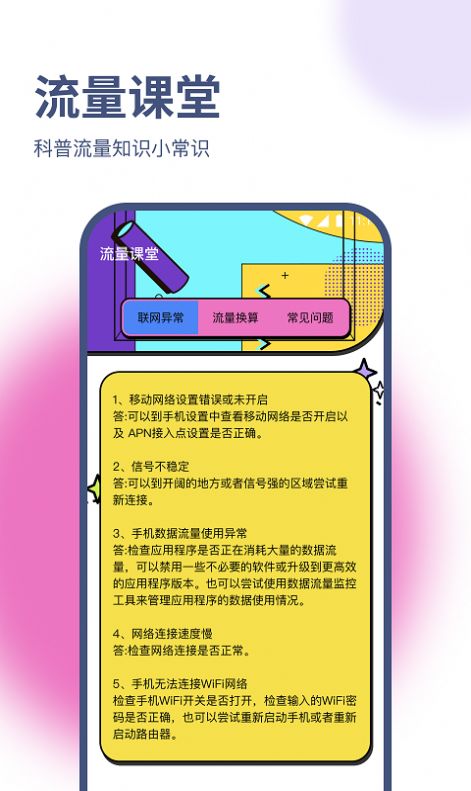 兰淑流量助手app免费版下载v1.0.0