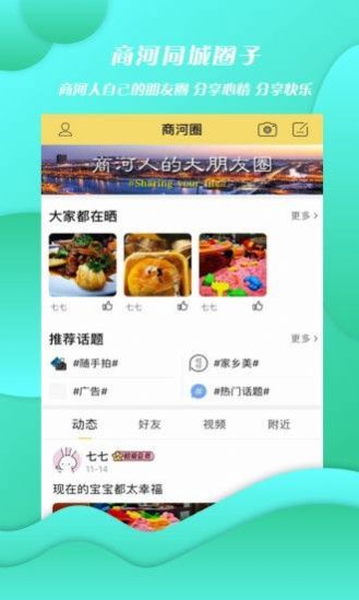 商河网app本地资讯阅读官方版v3.0