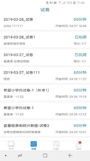 清华附中空中学堂平台app官方下载v9.7