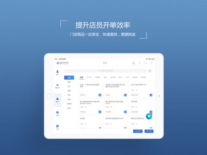 双林门店助手app手机版下载1.1