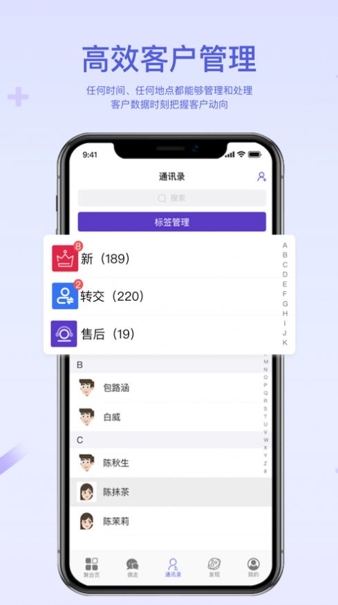 微走企业管理官方下载v1.0.4