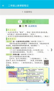 小学数学课堂笔记app官方版v1.2.2