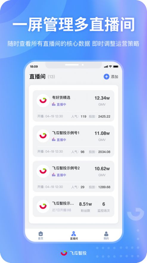 飞瓜智投官方平台app下载v1.1.0