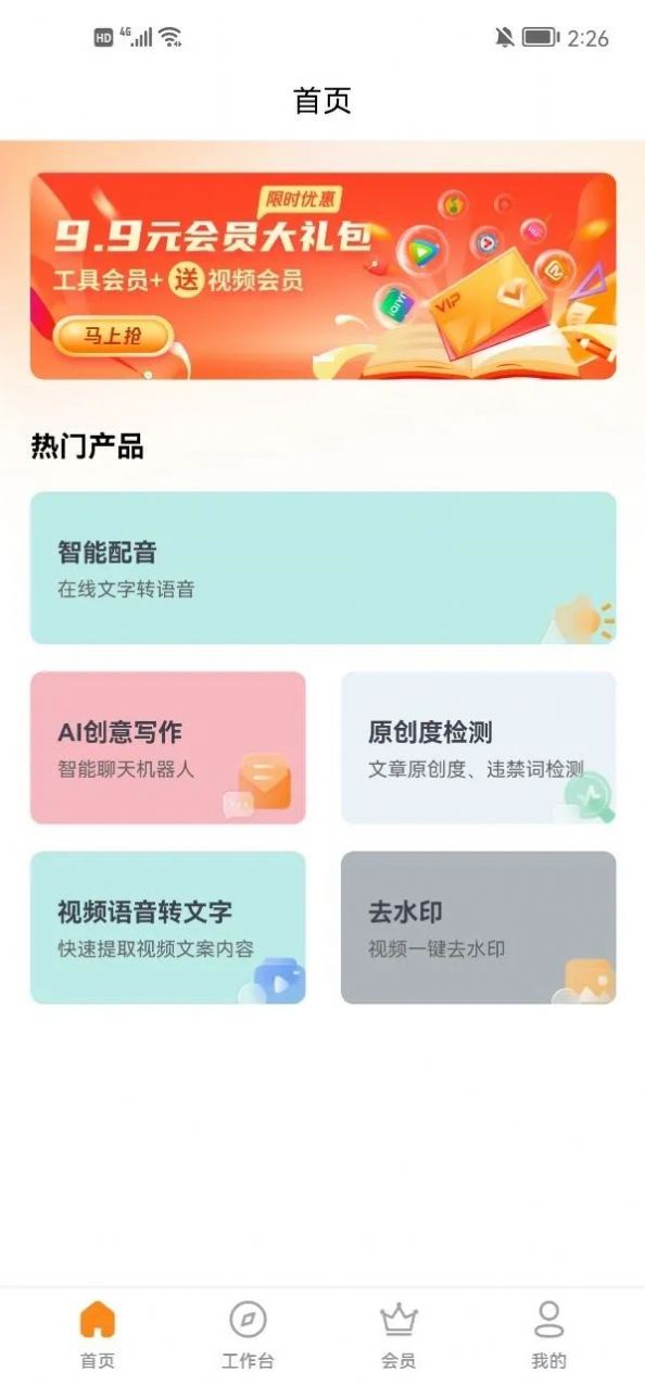 多米智作智能创作app免费v1.2.4