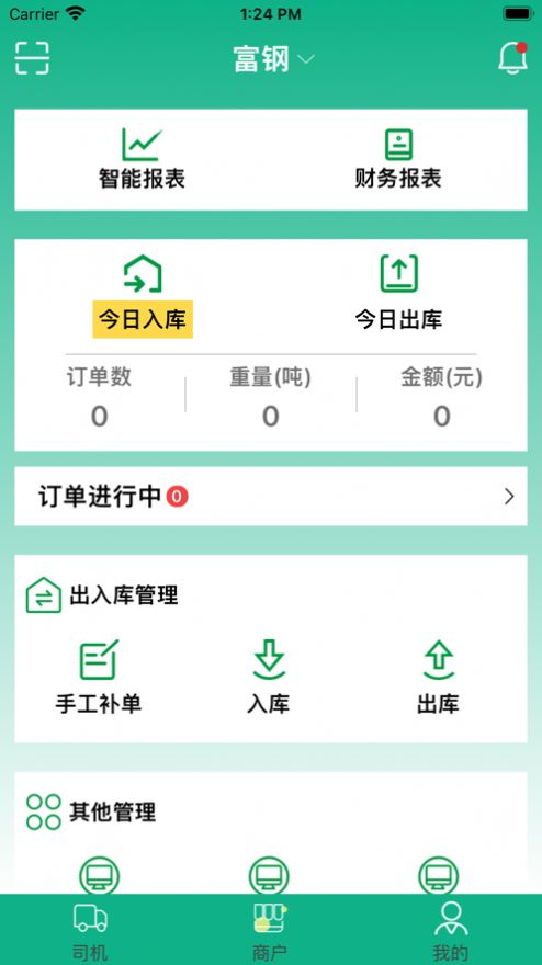 环资企业数字化app下载v1.0