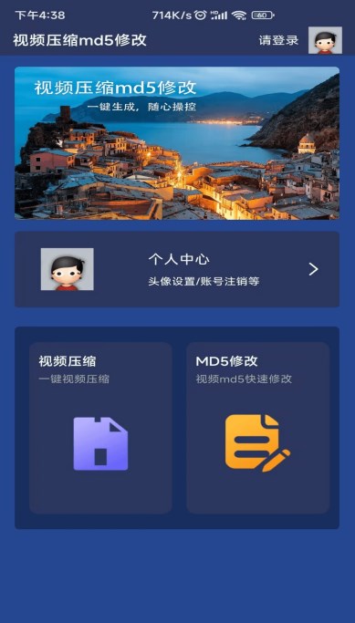 视频压缩MD5修改软件免费版app下载v1.0.1