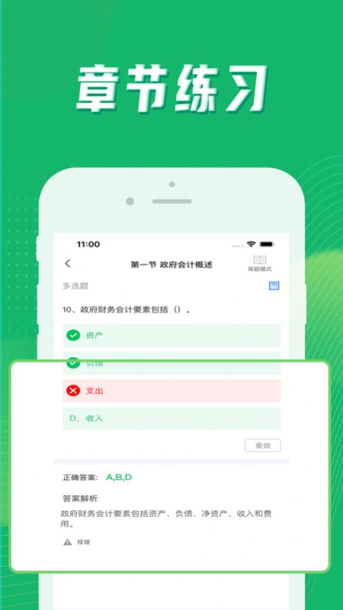 初级会计考试题库学习软件app下载1.0.0