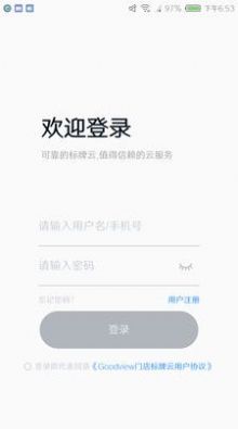 门店标牌云管理app下载v1.0.7