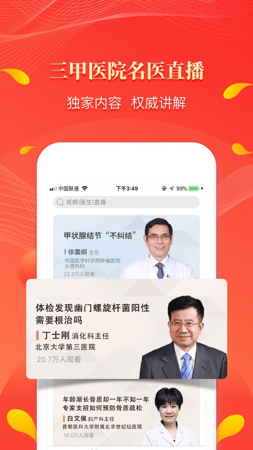 人民好医生手机客户端app最新版官方下载v2.2.115