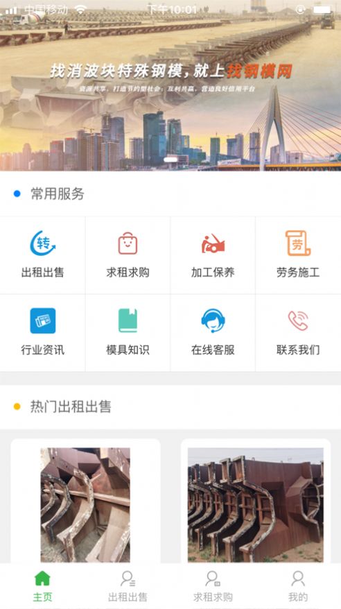 找钢模app官方下载0.2.3