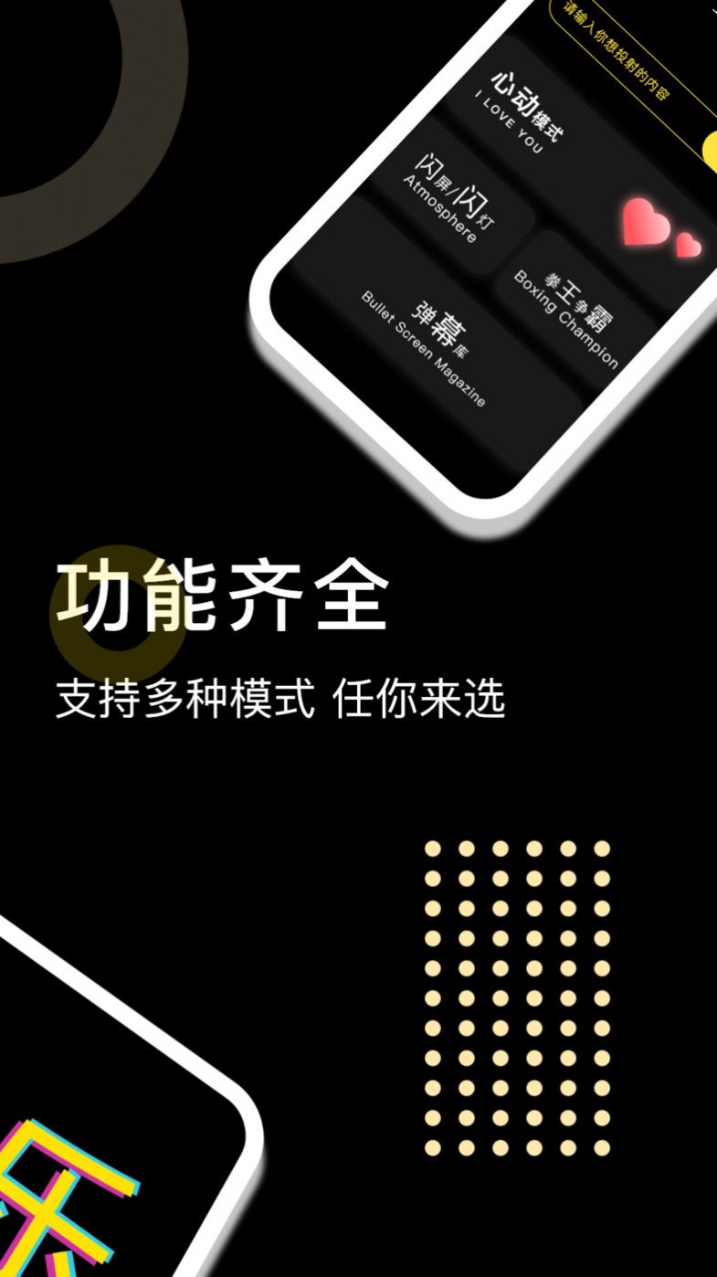 闪闪弹幕app最新版v1.0.0