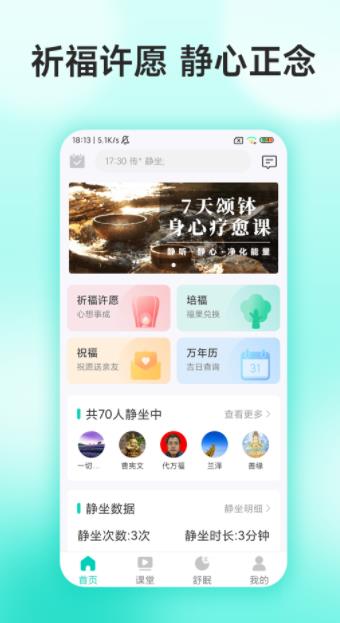 功德正念祈福app官方版v1.0.1