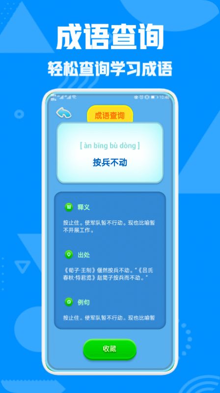 成语文字快跑学习app官方下载v1.2