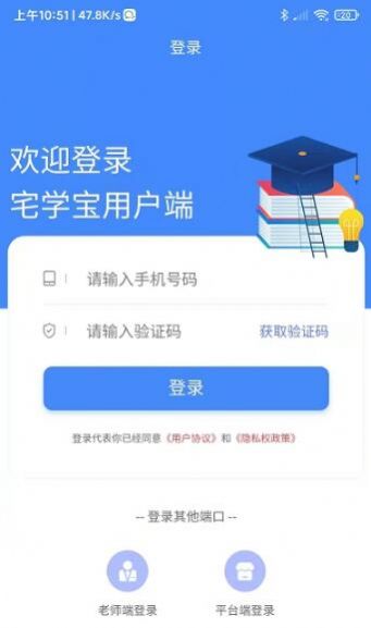 宅学宝app最新版v1.0.4