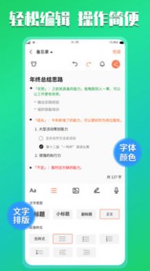 小猪记事本app官方下载v1.0