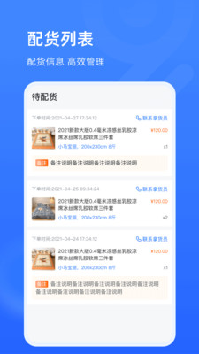 家纺旺铺通app手机版下载v1.0