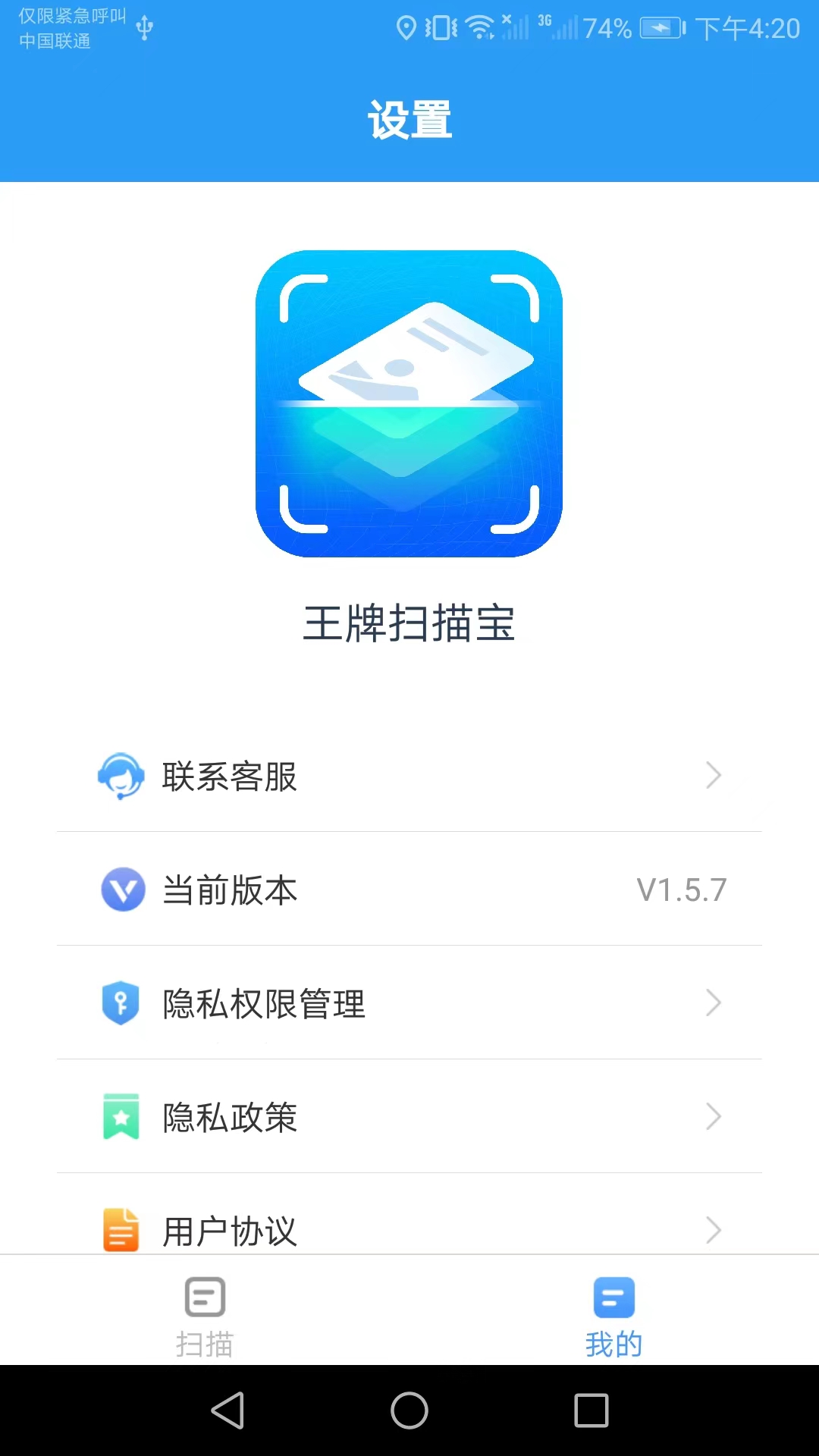 王牌扫描宝app手机版v1.5.7