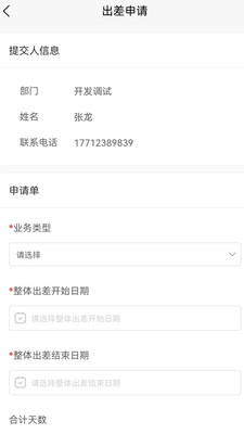 东珠生态办公app下载v1.0.65