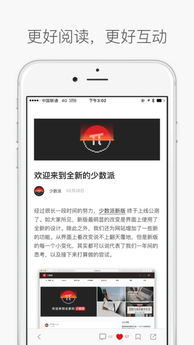 少数派app手机版免费下载v2.3.0