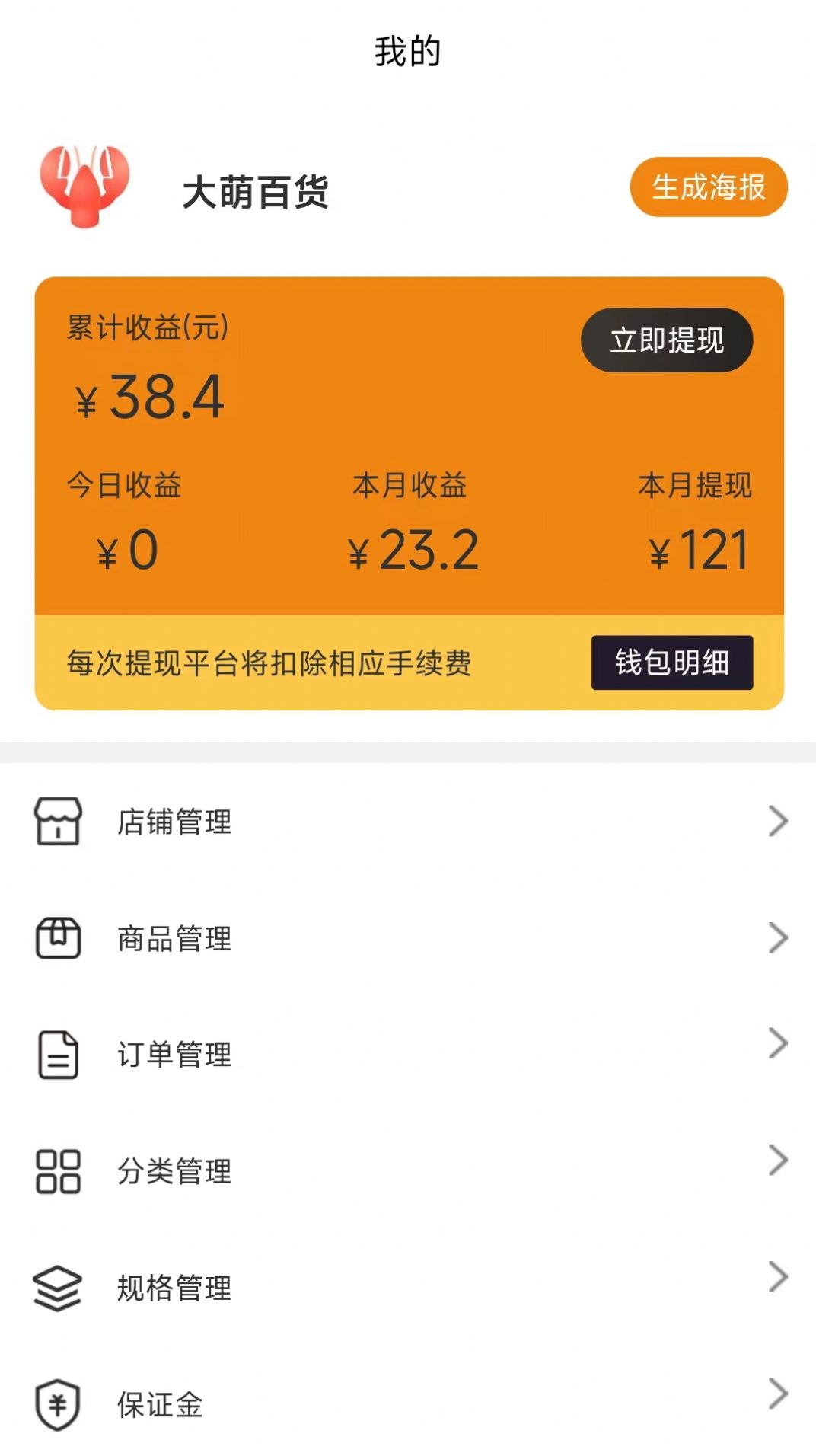 大米团商家app手机版v1.0.1