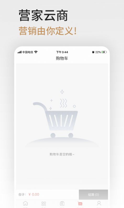 营家云商app官方下载v2.1.0