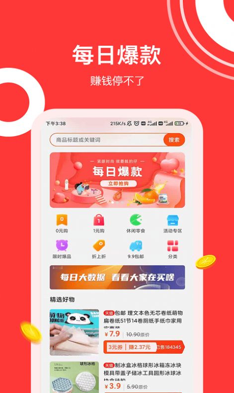 东瓜省钱app官方版下载v4.0.0.2