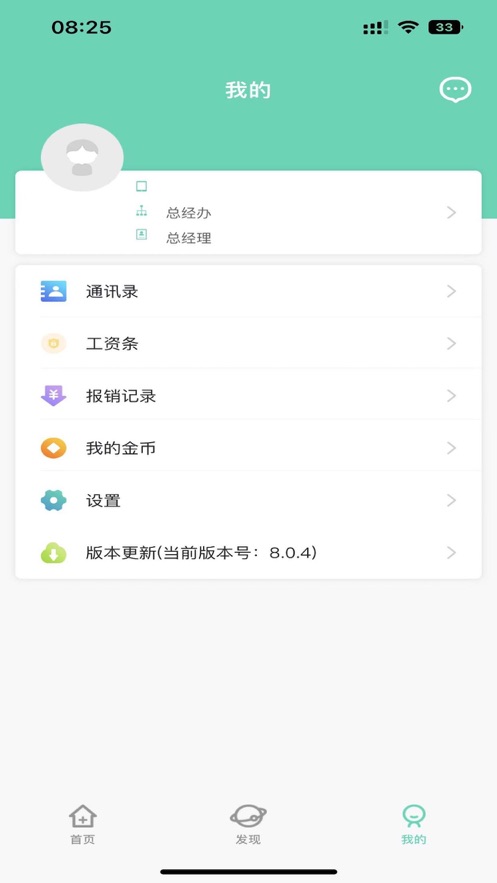 加农通协同办公app最新版图片1