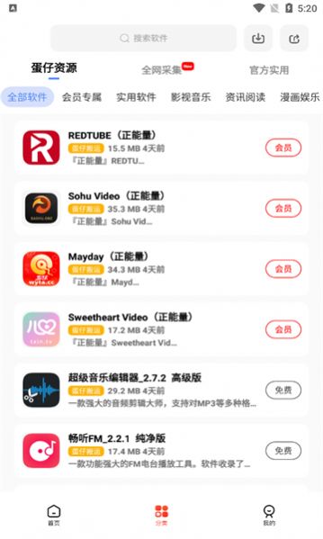 蛋仔乐园软件库app免费版下载v6.7