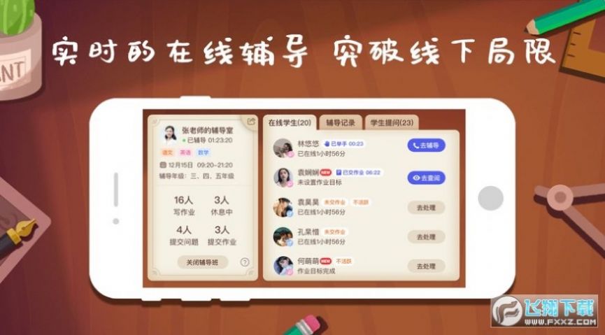 班班辅导app学习最新版v1.0.0